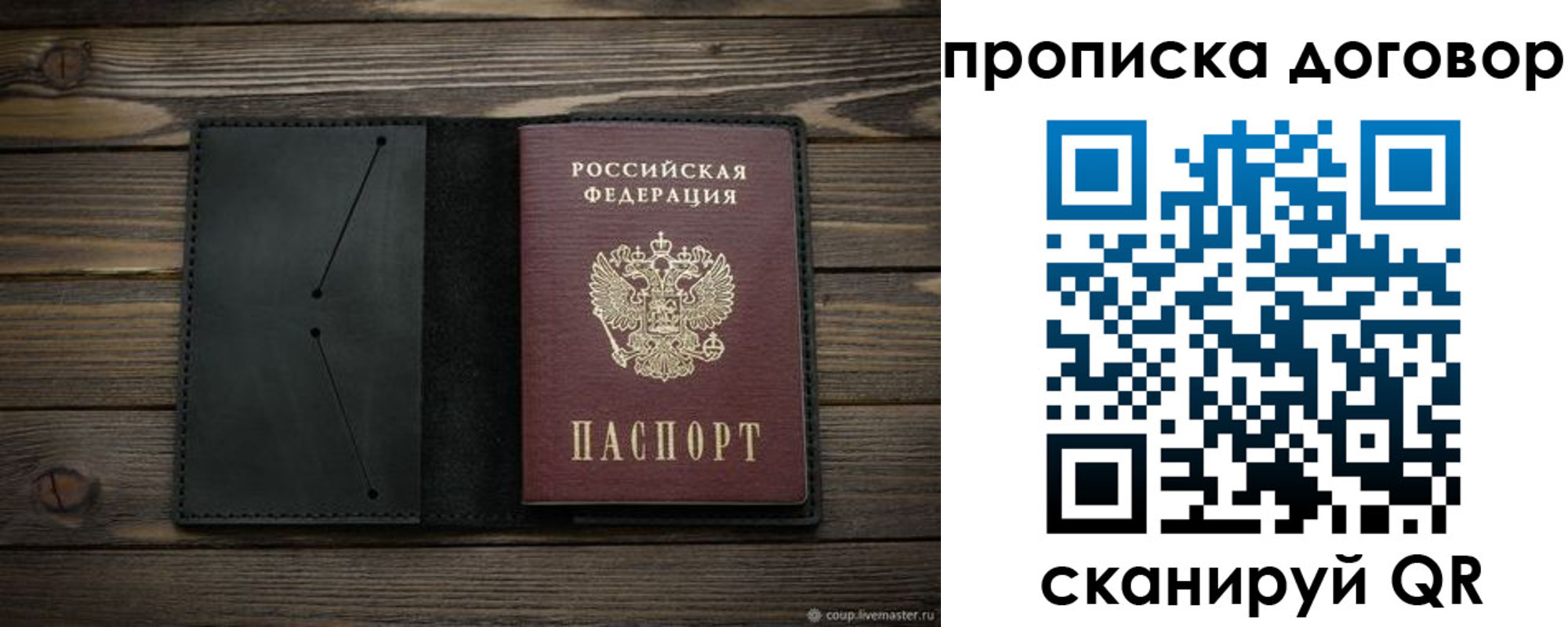 прописка в Котово