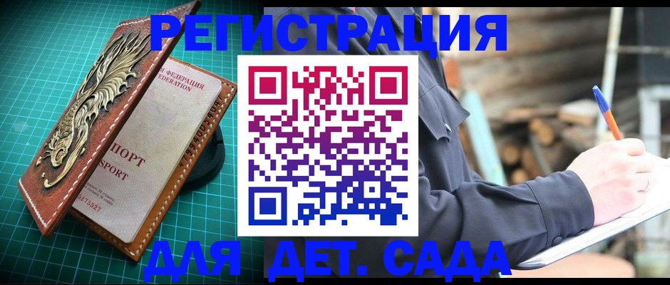 временная регистрация для школы в Котово